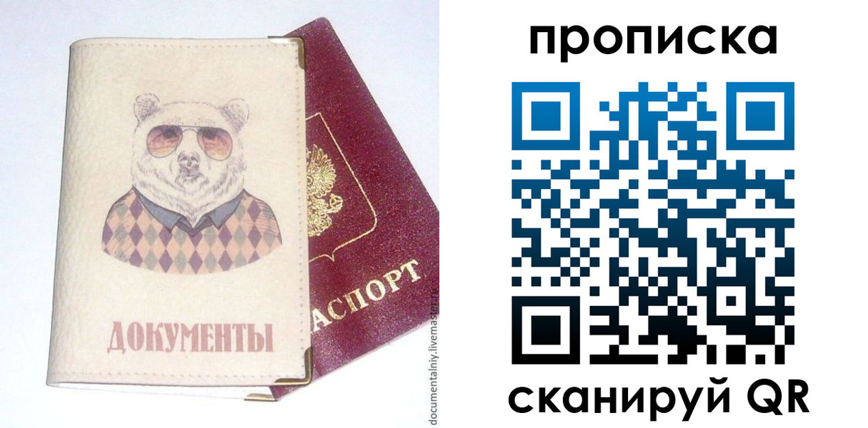 купить прописку в Морозовске